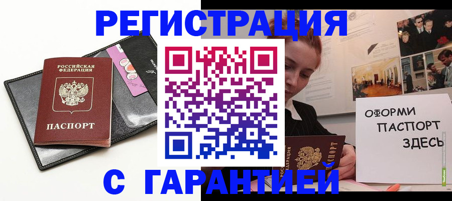 временная регистрация купить в Гулькевичах