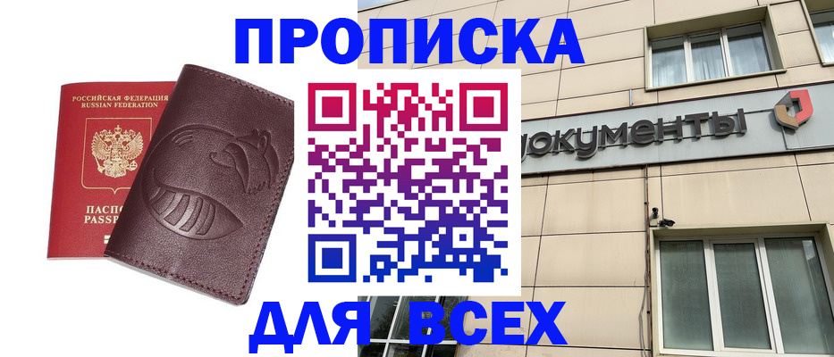 временная регистрация недорого в Гулькевичах