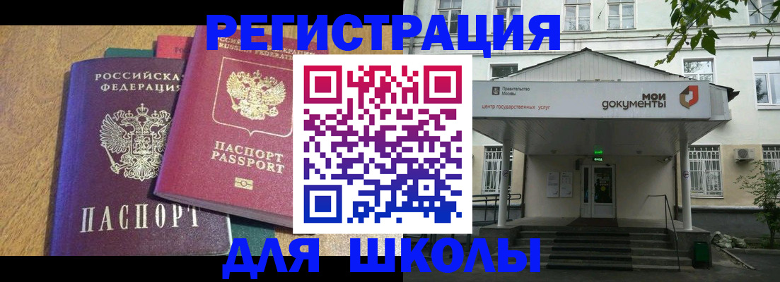 прописка для школы в Гулькевичах